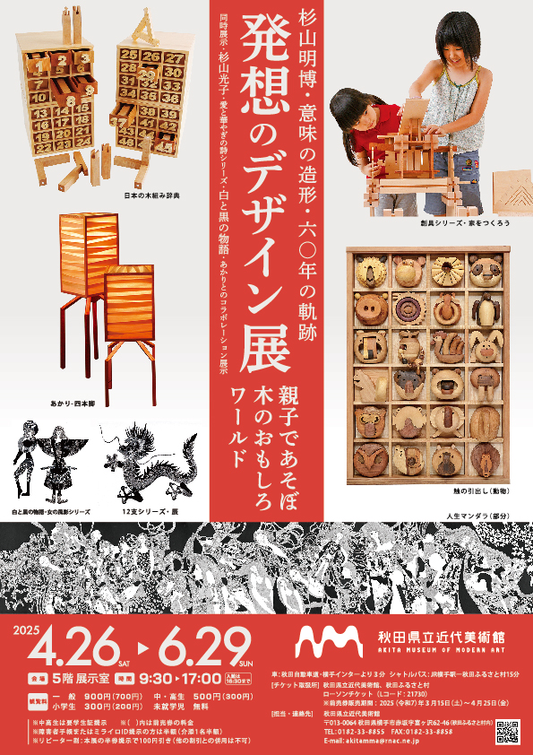 秋田　イベント　親子であそぼ・ 木の面白ワールド